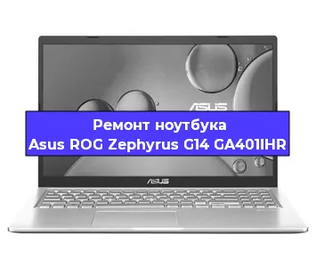 Замена разъема питания на ноутбуке Asus ROG Zephyrus G14 GA401IHR в Нижнем Новгороде
